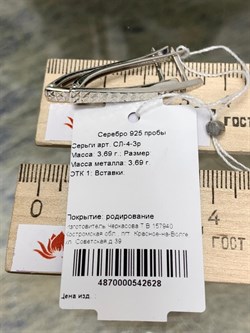 *Серьги Прищепки арт. СЛ-4-3р-628 (Вес около 3,7 г) - фото 229249 *Серьги Прищепки арт. СЛ-4-3р-628 (Вес около 3,7 г) - фото 229249