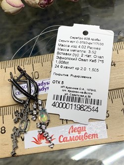 *Серьги Опал Эфиопия арт. С-3792чрк117000-544 (Вес около 4,02 г) - фото 229309