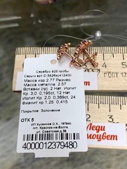 *Серьги Пусеты Иолит Африка арт. С-3826зс412400-680 Вес 2,77 г - фото 229334 *Серьги Пусеты Иолит Африка арт. С-3826зс412400-680 Вес 2,77 г - фото 229334