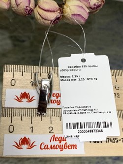 *Серьги Прищепки арт. с003р-239 (Вес около 2,3 г) - фото 229346