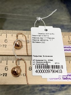 *Серьги Петли арт. С-0011з-403 (Вес около 1,7 г) - фото 229386 *Серьги Петли арт. С-0011з-403 (Вес около 1,7 г) - фото 229386