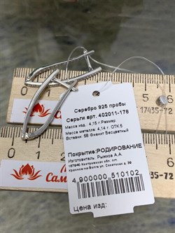 *Серьги Приепки Белый Фианит арт. 402011-178-102 (Вес около 4,15 г) - фото 229399 *Серьги Приепки Белый Фианит арт. 402011-178-102 (Вес около 4,15 г) - фото 229399