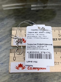 *Серьги Петли Детские Белый Фианит арт. 402011-206р-170 (Вес 1,35 г) - фото 229407 *Серьги Петли Детские Белый Фианит арт. 402011-206р-170 (Вес 1,35 г) - фото 229407