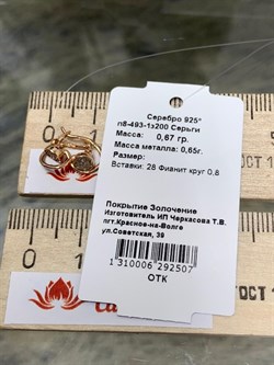 *Серьги Петли Белый Фианит арт. п8-493-1з200-507 (Вес около 0,67 г) - фото 229420