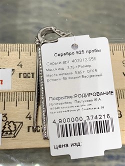 *Серьги арт. 402012-556-216 Вес 3,75 г - фото 229507