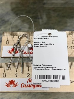 *Серьги Петли Белый Фианит арт. С-3290-Р-097 (Вес около 1,58 г) - фото 229561 *Серьги Петли Белый Фианит арт. С-3290-Р-097 (Вес около 1,58 г) - фото 229561