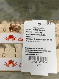 *Серьги Петли Детские Белый Фианит арт. п8-492-1з200-954 (Вес около 0,73 г) - фото 229591