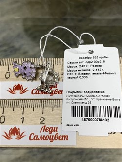 *Серьги Детские Эмаль Фианит арт. сдр2-00р216-132 (Вес 2,45 г) - фото 229602 *Серьги Детские Эмаль Фианит арт. сдр2-00р216-132 (Вес 2,45 г) - фото 229602