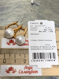 *Серьги Белый Жемчуг арт. 2320241557з-974 (Вес около 5,05 г) - фото 229643