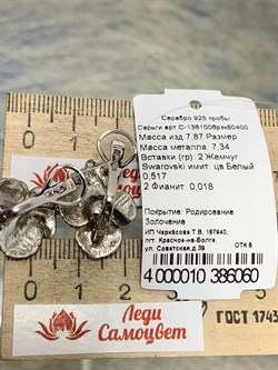 *Серьги иск Белый Жемуг арт. С-1361006рзк80400-060 (Вес 7,87 г) - фото 229653