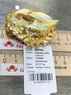 *Брошь Королевский Янтарь Эмаль Эксклюзив арт. 725094п-718 Вес 21,17 г - фото 229794 *Брошь Королевский Янтарь Эмаль Эксклюзив арт. 725094п-718 Вес 21,17 г - фото 229794
