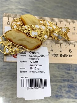 *Серьги Королевский Янтарь Эмаль Эксклюзив арт. 721094п-281 Вес 18,16 г - фото 229820 *Серьги Королевский Янтарь Эмаль Эксклюзив арт. 721094п-281 Вес 18,16 г - фото 229820