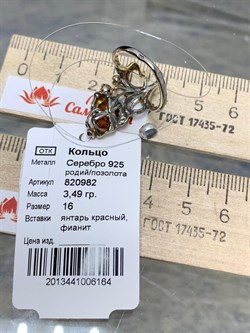 *Кольцо р.16 Янтарь арт. 820982к-473 Вес 3,49 г - фото 229840 *Кольцо р.16 Янтарь арт. 820982к-473 Вес 3,49 г - фото 229840