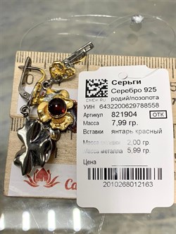 *Серьги Янтарь арт. 821904к-558 Вес 7,99 г - фото 229878 *Серьги Янтарь арт. 821904к-558 Вес 7,99 г - фото 229878