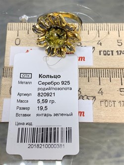 *Кольцо р.23 Янтарь арт. 820960к-151 Вес 4,15 г - фото 229888 *Кольцо р.23 Янтарь арт. 820960к-151 Вес 4,15 г - фото 229888