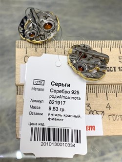*Серьги Янтарь арт. 821917к-258 (Вес 9,53 г) - фото 229896