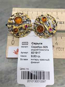 *Серьги Янтарь арт. 821917к-528 Вес 9,63 г - фото 229904 *Серьги Янтарь арт. 821917к-528 Вес 9,63 г - фото 229904