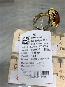 *Кольцо р.16,5 Янтарь арт. 820136к-324 Вес 4,88 г - фото 229914 *Кольцо р.16,5 Янтарь арт. 820136к-324 Вес 4,88 г - фото 229914