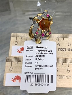 *Кольцо р.17 Янтарь арт. 820989к-901 Вес 5,34 г - фото 229919 *Кольцо р.17 Янтарь арт. 820989к-901 Вес 5,34 г - фото 229919