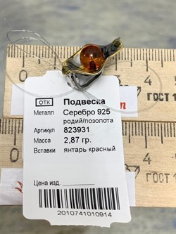 *Подвеска Янтарь арт. 823931к-740 Вес 2,87 г - фото 229929 *Подвеска Янтарь арт. 823931к-740 Вес 2,87 г - фото 229929