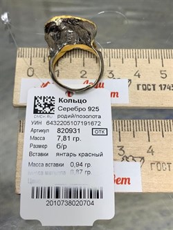 *Кольцо р.16,75 Янтарь арт. 820931к-672 Вес 7,81 г - фото 229939 *Кольцо р.16,75 Янтарь арт. 820931к-672 Вес 7,81 г - фото 229939