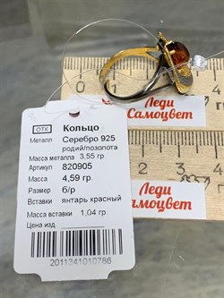 *Кольцо р.17 Янтарь арт. 820905к-562 Вес 4,59 г - фото 229948 *Кольцо р.17 Янтарь арт. 820905к-562 Вес 4,59 г - фото 229948