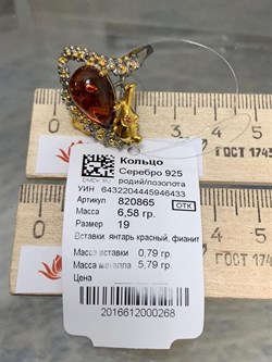 *Кольцо р.19 Янтарь арт. 820865к-433 Вес 6,58 г - фото 229976 *Кольцо р.19 Янтарь арт. 820865к-433 Вес 6,58 г - фото 229976