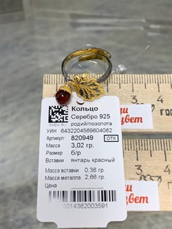 *Кольцо р.17,5 Янтарь арт. 820949к-062 Вес 3,02 г - фото 230010 *Кольцо р.17,5 Янтарь арт. 820949к-062 Вес 3,02 г - фото 230010