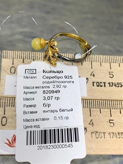 *Кольцо р.18,5 Янтарь арт. 820949б-504 Вес 3,07 г - фото 230019 *Кольцо р.18,5 Янтарь арт. 820949б-504 Вес 3,07 г - фото 230019