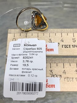 *Кольцо р.19,5 Янтарь арт. 820241к-317 Вес 3,76 г - фото 230039 *Кольцо р.19,5 Янтарь арт. 820241к-317 Вес 3,76 г - фото 230039