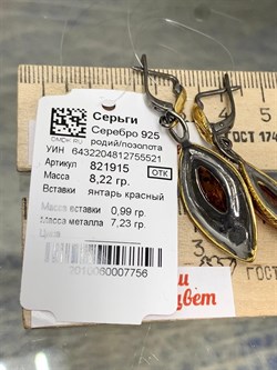*Серьги Янтарь арт. 821915к-521 Вес 8,22 г - фото 230055 *Серьги Янтарь арт. 821915к-521 Вес 8,22 г - фото 230055