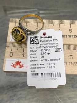 *Кольцо р.20 Янтарь арт. 820852з-953 Вес 3,9 г - фото 230081 *Кольцо р.20 Янтарь арт. 820852з-953 Вес 3,9 г - фото 230081