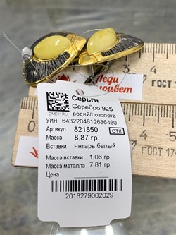 *Серьги Янтарь арт. 821850б-460 Вес 8,87 г - фото 230095 *Серьги Янтарь арт. 821850б-460 Вес 8,87 г - фото 230095