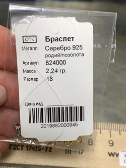 *Браслет р.18 Якорь арт. 824000п-945 (Вес 2,24 г) - фото 230106 *Браслет р.18 Якорь арт. 824000п-945 (Вес 2,24 г) - фото 230106