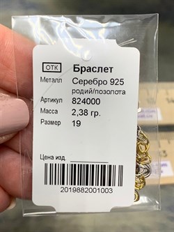 *Браслет р.19 Якорь арт. 824000п-003 (Вес 2,38 г) - фото 230160 *Браслет р.19 Якорь арт. 824000п-003 (Вес 2,38 г) - фото 230160