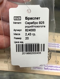 *Браслет р.20 Якорь арт. 824000п-433 (Вес 2,43 г) - фото 230226 *Браслет р.20 Якорь арт. 824000п-433 (Вес 2,43 г) - фото 230226