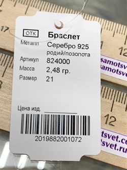 *Браслет р.21 Якорь арт. 824000п-072 (Вес 2,48 г) - фото 230293 *Браслет р.21 Якорь арт. 824000п-072 (Вес 2,48 г) - фото 230293