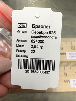 *Браслет р.22 Якорь арт. 824000п-457 (Вес 2,54 г) - фото 230337 *Браслет р.22 Якорь арт. 824000п-457 (Вес 2,54 г) - фото 230337