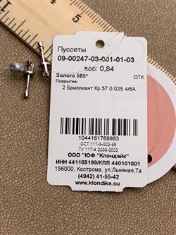 *Пусеты р.12 мм Белый Бр цв Белое арт. 09-00247-03-001-01-03-993, (вес 0,84 г) - фото 231132 *Пусеты р.12 мм Белый Бр цв Белое арт. 09-00247-03-001-01-03-993, (вес 0,84 г) - фото 231132