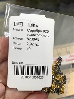 *Цепь р.40 Якорь арт. 8230А5п-626 Вес 2,92 г - фото 231153 *Цепь р.40 Якорь арт. 8230А5п-626 Вес 2,92 г - фото 231153