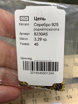 *Цепь р.45 Якорь арт. 8230А5п-244 (Вес 3,29 г) - фото 231189 *Цепь р.45 Якорь арт. 8230А5п-244 (Вес 3,29 г) - фото 231189