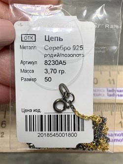 *Цепь р.50 Якорь арт. 8230А5п-800 (Вес 3,70 г) - фото 231216 *Цепь р.50 Якорь арт. 8230А5п-800 (Вес 3,70 г) - фото 231216
