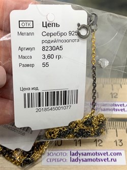 *Цепь р.55 Якорь арт. 8230А5п-077 Вес 3,60 г - фото 231225 *Цепь р.55 Якорь арт. 8230А5п-077 Вес 3,60 г - фото 231225