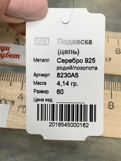 *Цепь р.60 Якорь арт. 8230А5п-162 (Вес 4,14 г) - фото 231243 *Цепь р.60 Якорь арт. 8230А5п-162 (Вес 4,14 г) - фото 231243