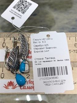 *Серьги Марказит Бирюза арт. HE1293-383 (вес 8,3 г) - фото 231483