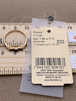 *Кольцо р.17,5 Сапфир цв Красное арт. 1-1126-1044160808167 (вес 1,59 г) - фото 231622 *Кольцо р.17,5 Сапфир цв Красное арт. 1-1126-1044160808167 (вес 1,59 г) - фото 231622