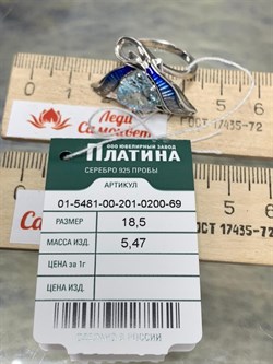 *Кольцо р.18,5 Скат Голубой Топаз Эмаль арт. 01-5481-00-201-0200-69-582 вес 5,47 г - фото 231756 *Кольцо р.18,5 Скат Голубой Топаз Эмаль арт. 01-5481-00-201-0200-69-582 вес 5,47 г - фото 231756