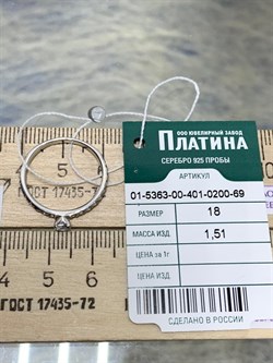 *Кольцо р.18 Белый Фианит арт. 01-5363-00-401-0200-69-704 (вес 1,51 г) - фото 231843 *Кольцо р.18 Белый Фианит арт. 01-5363-00-401-0200-69-704 (вес 1,51 г) - фото 231843