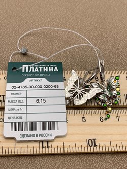 *Серьги Бабочки Эмаль арт. 02-4785-00-000-0200-68-506 вес 6,15 г - фото 231906 *Серьги Бабочки Эмаль арт. 02-4785-00-000-0200-68-506 вес 6,15 г - фото 231906