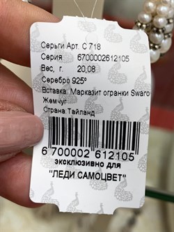 *Серьги Микс Марказит Жемчуг арт. С 718-105 (вес 20,08 г) - фото 232016 *Серьги Микс Марказит Жемчуг арт. С 718-105 (вес 20,08 г) - фото 232016